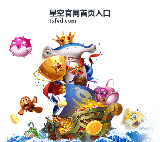 星空官网首页入口客户端主界面截图